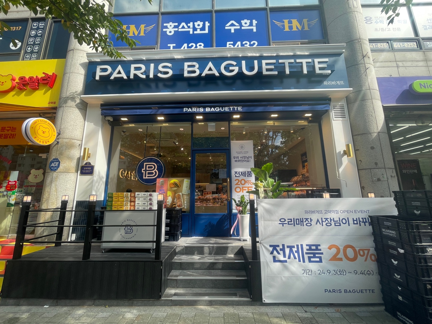 파리바게트 고덕역점